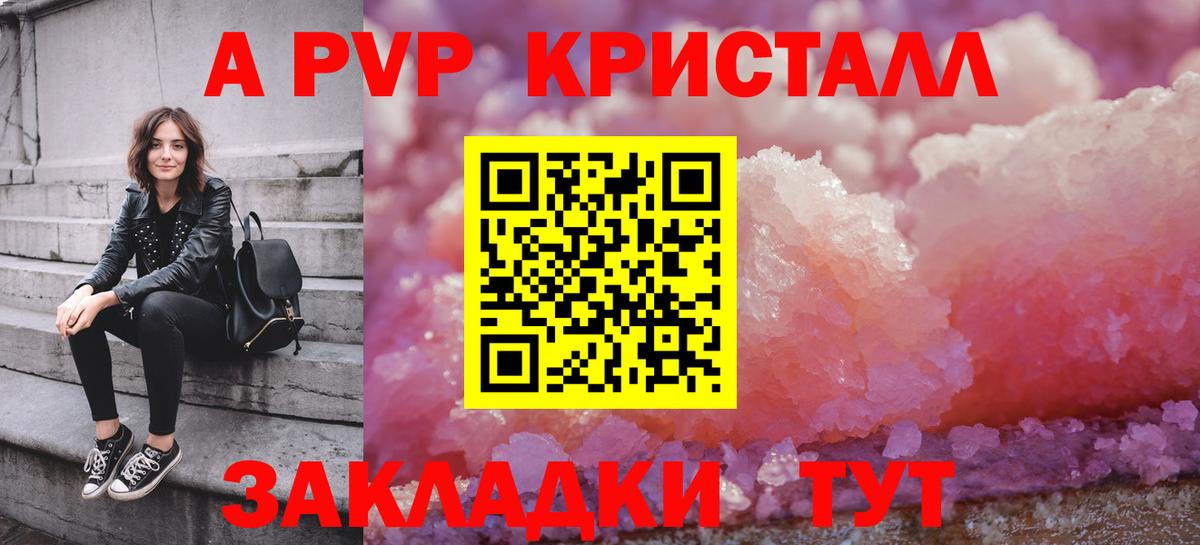 закладки  А ПВП крисы CK  Alpha-PVP  Вход с VPN  A-PVP СК КРИС  Тула  Alpha-PVP крисы CK 