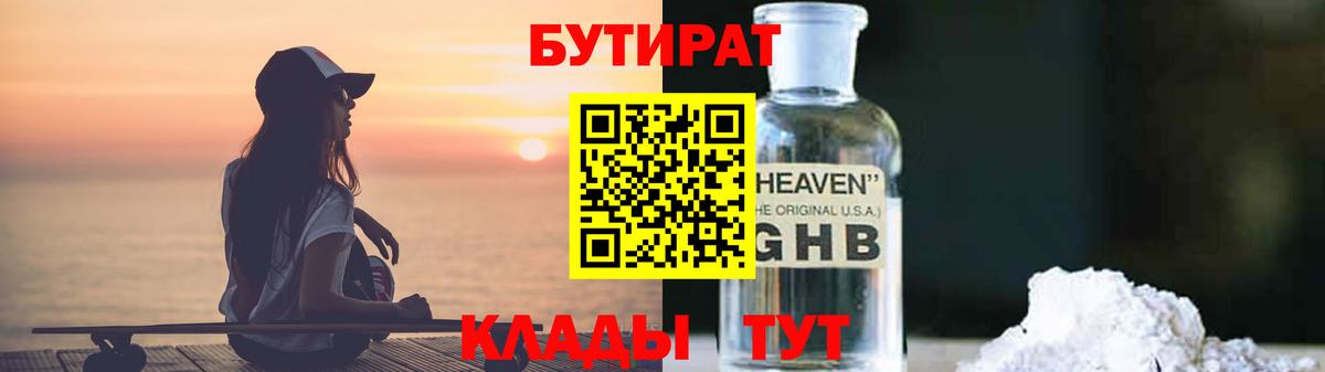 БУТИРАТ бутандиол Тула