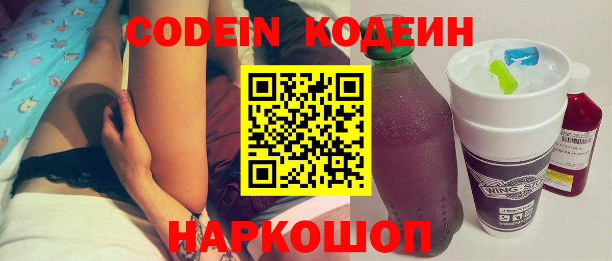 Кодеиновый сироп Lean Purple Drank  Вход с VPN  Тула 